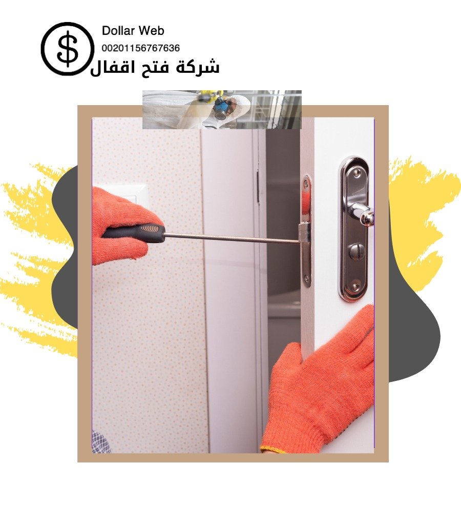 فتح اقفال الوفرة