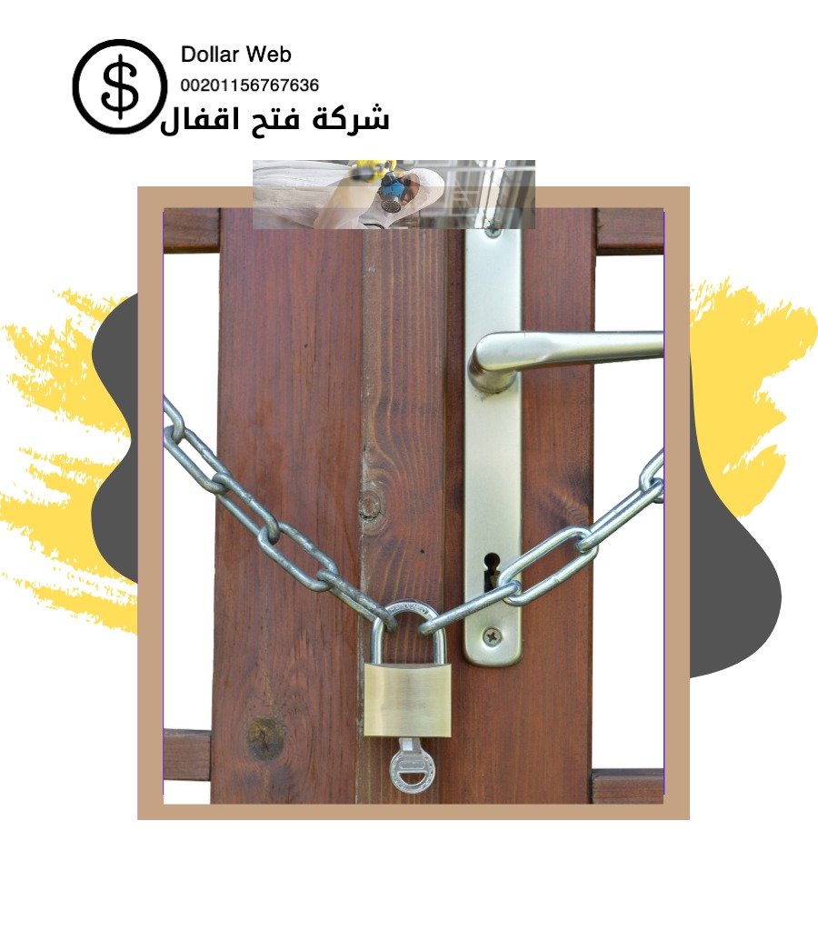 فتح اقفال الرحاب