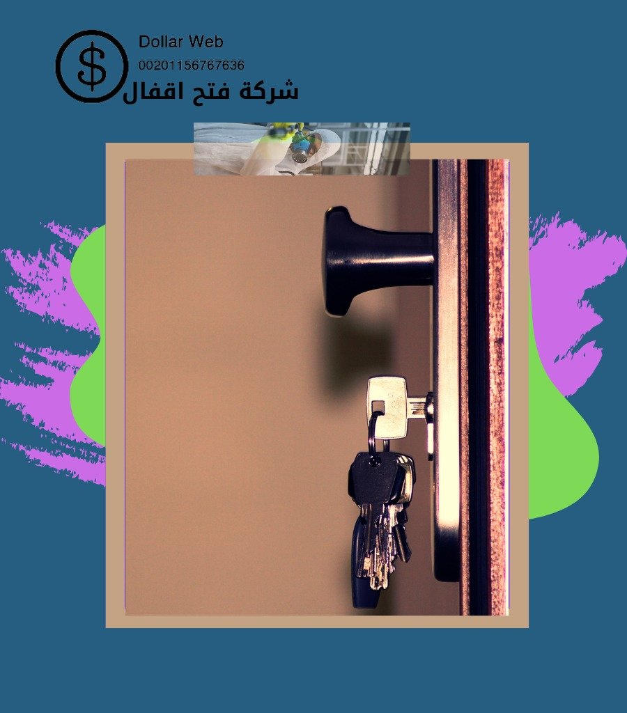 فتح اقفال العمرية