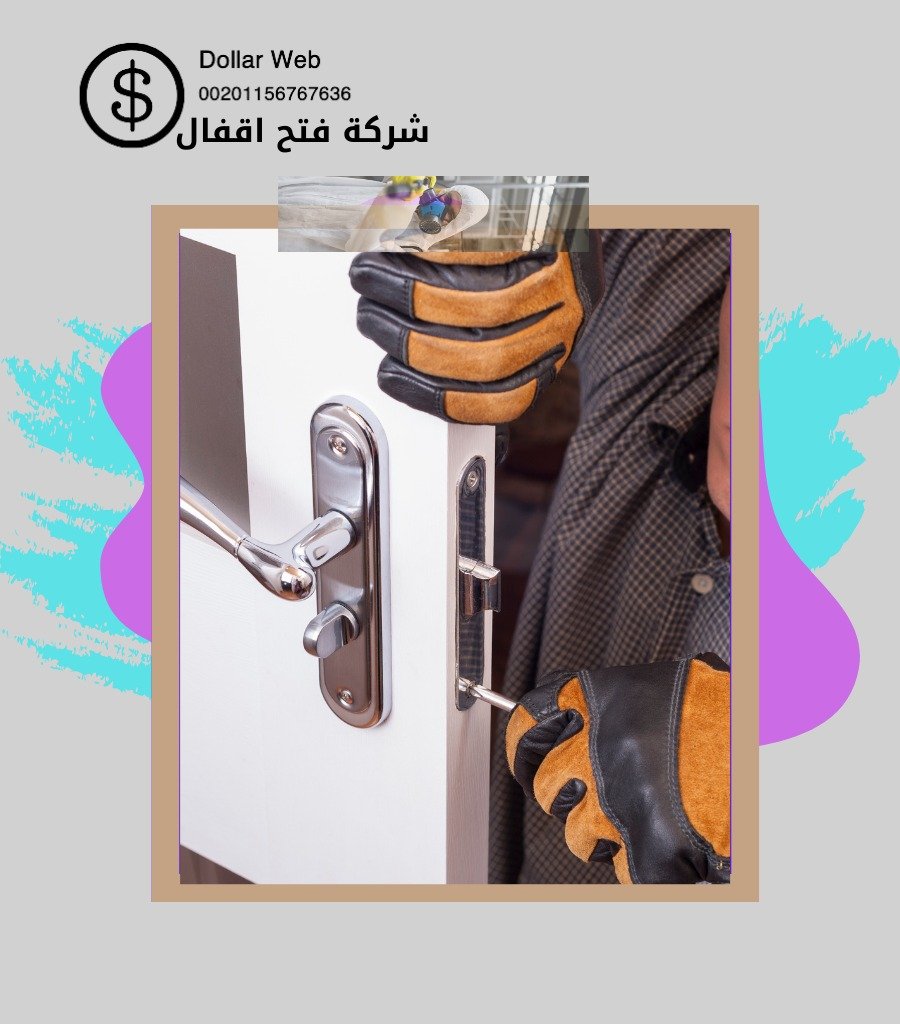 فتح اقفال حطين