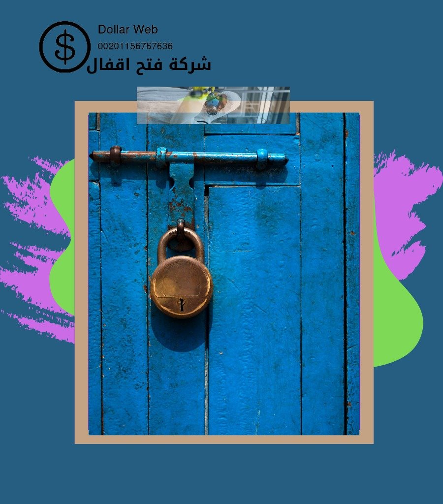 فتح اقفال السالمية بالكويت