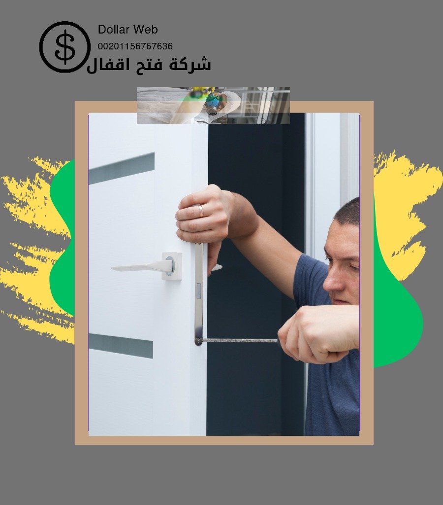 فتح اقفال البدع بالكويت