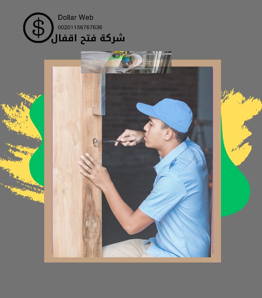 صب مفاتيح الدسمه بالكويت